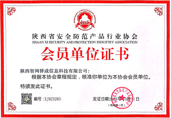 陜西省安防協(xié)會會員單位