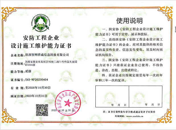 安防工程企業(yè)設(shè)計施工維護能力