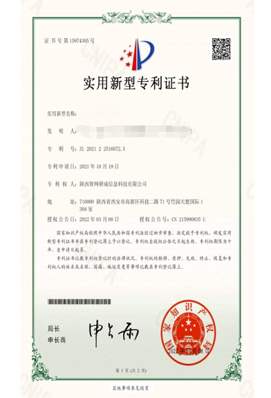 實用新型專利1