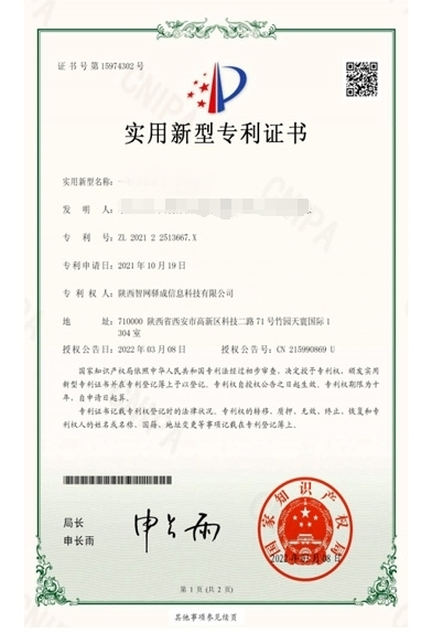 實用新型專利2